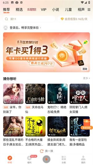 (懒人听书免费的)懒人听书平台：免费听完整小说，畅享多元化有声书体验