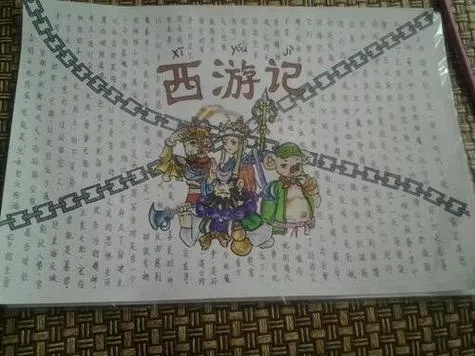 (西游记手抄报 唐僧师徒)西游记之最手抄报：探寻唐僧师徒四人的传奇经历