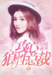 (暖心宠婚(小说))暖心宠婚免费阅读全文，温暖你的心灵，感受爱的力量