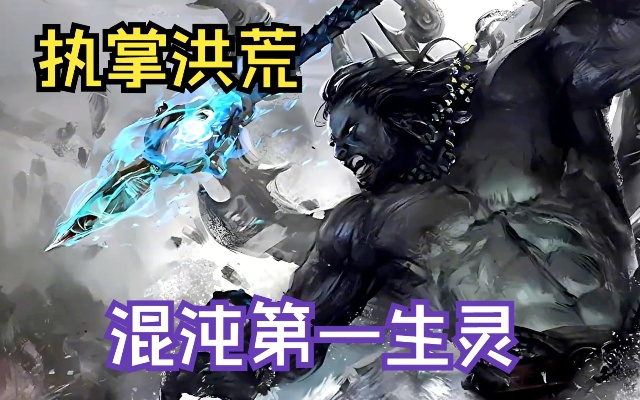 (无尽洪荒土系攻略)无尽洪荒金系最强搭配推荐：打造无敌阵容，称霸洪荒深渊！