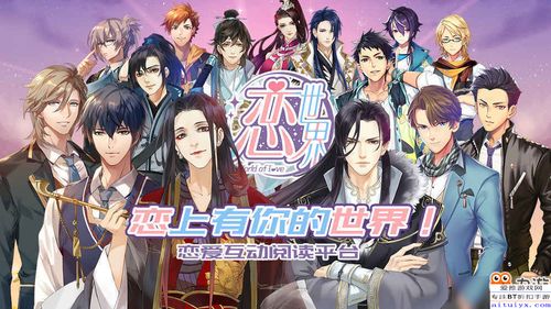 (恋世界手游下载安卓)恋世界手游上线了吗？敬请期待官方公告，最新消息尽在这里！
