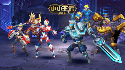 (小小王者大乱斗大全)小小王者大乱斗5v5：挑战极限，征战战场，谁是最强王者？