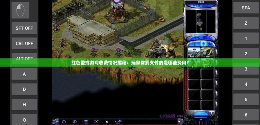 (红色警戒需要充钱吗)红色警戒要钱吗？如何在红色警戒中规划实现财务自由？