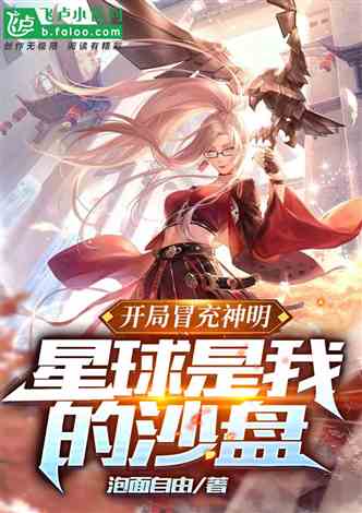 炮灰女配吸收了先天之气修仙小说：从废材到绝世强者的逆袭之路