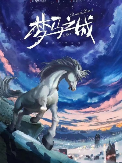 (我想看梦境之城)揭秘剧本杀梦境之城第五幕谜底，解密所有答案