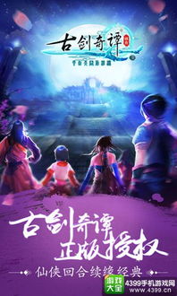 (世界古剑奇谭)探秘古剑世界4399版:揭秘游戏中的精彩剧情与独特玩法 (世界古剑奇谭)探秘古剑世界4399版:揭秘游戏中的精彩剧情与独特玩法