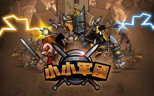 (小小守卫军2中文破解版)小小守卫军2无限金币钻石版：畅玩无阻的终极策略塔防游戏体验