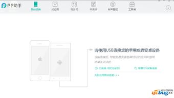 pp助手苹果电脑版下载及安装教程，让你轻松获取苹果电脑应用与游戏
