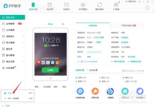 pp助手苹果电脑版下载及安装教程，让你轻松获取苹果电脑应用与游戏