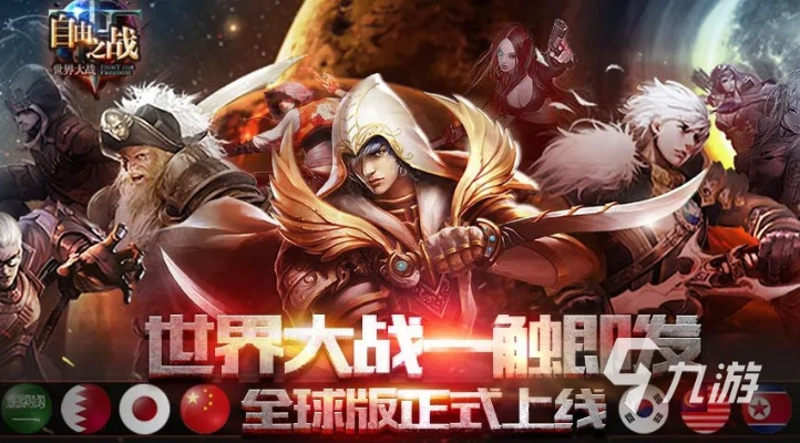 公会战争手游：深度战略策略游戏，强强碰撞，激烈对抗，团结一心共赴胜利！