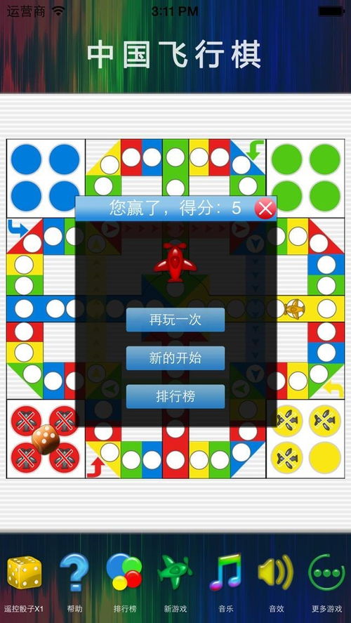 (飞行棋小游戏)飞行棋大冒险游戏：畅享欢乐时光，开启家庭娱乐的新体验！