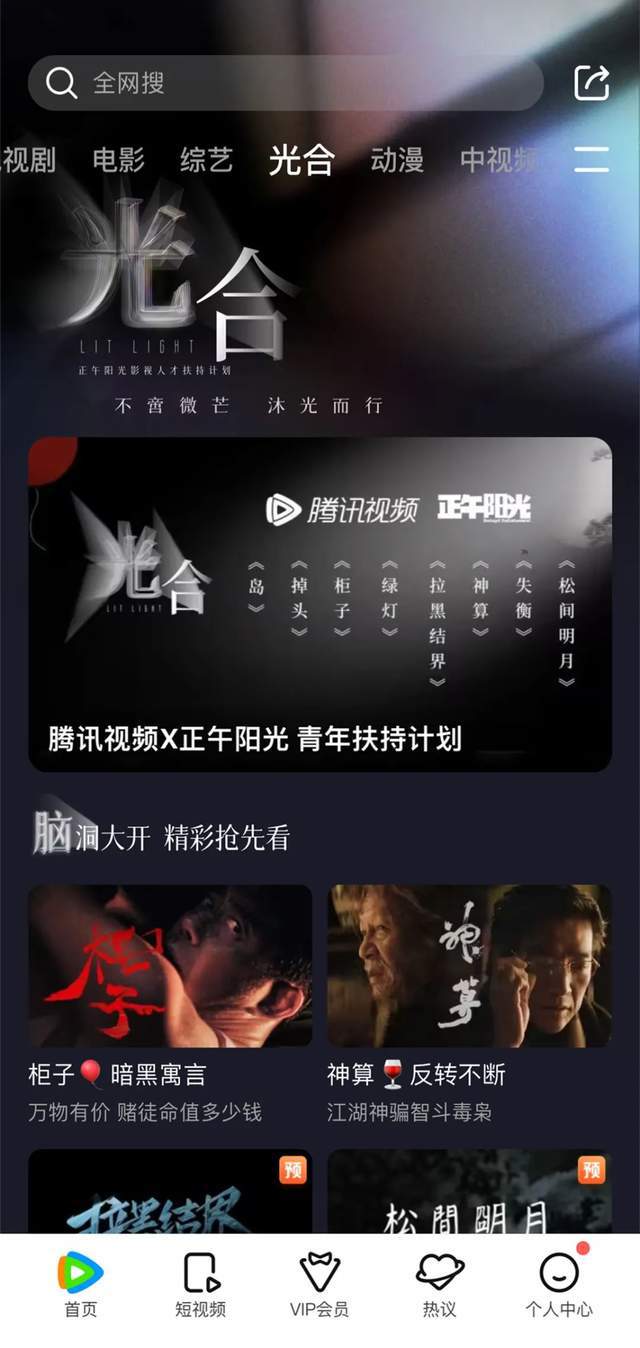 探索热门犯罪剧《余罪》：详解如何使用爱奇艺、腾讯视频等手机应用观看和享受完整体验