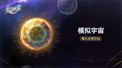 星穹铁道开拓者：探索铁路技术在深空探测中的颠覆性应用与未来前景