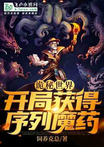 (穿越诡秘之主选什么序列)穿越诡秘之主有官配吗?一段神秘充满未知的爱情之旅 (穿越诡秘之主选什么序列)穿越诡秘之主有官配吗?一段神秘充满未知的爱情之旅