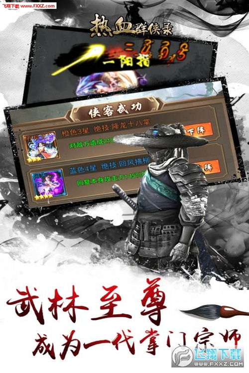 (热血群侠录单机版vip激活码)热血群侠录激活码:解锁全新冒险世界,感受激情战斗! (热血群侠录单机版vip激活码)热血群侠录激活码:解锁全新冒险世界,感受激情战斗!