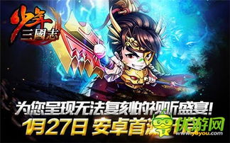 少年三国志零小ytv版:精彩剧情揭秘,全新故事呈现,引领少年向前冲!