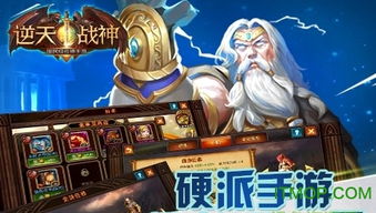 战神世界2手机版代入游戏市场:激烈剧情与精准操作引领未来游戏新风潮 战神世界2手机版代入游戏市场:激烈剧情与精准操作引领未来游戏新风潮