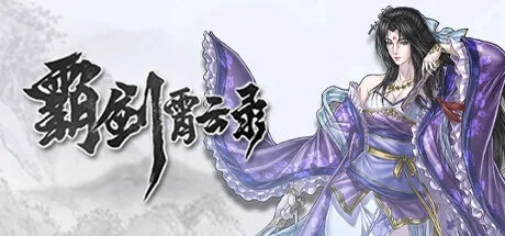 (霸剑霄云录好玩吗)霸剑霄云录修改器小辛姐:全新版本更新,享受更多创意乐趣 (霸剑霄云录好玩吗)霸剑霄云录修改器小辛姐:全新版本更新,享受更多创意乐趣