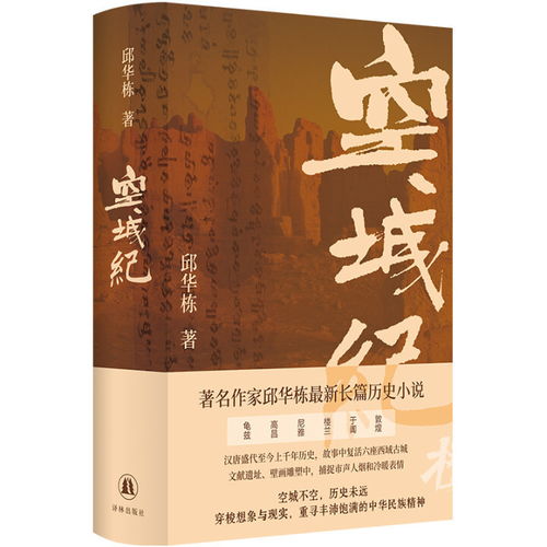 (鎏金兴亡录在线阅读)我的醉的最新力作:鎏金兴亡录,探寻历史悠远的盛衰传奇