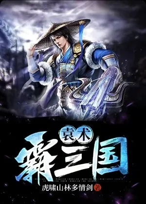 (风起三国 小说)风起新三国小说免费阅读全文,快来感受全新的三国时代 (风起三国 小说)风起新三国小说免费阅读全文,快来感受全新的三国时代