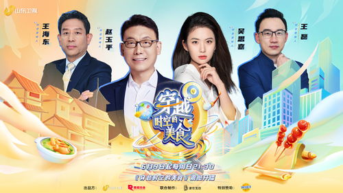 一起穿越时空探寻未知之旅——《咱们穿越吧第一季》全程剧透解析 一起穿越时空探寻未知之旅——《咱们穿越吧第一季》全程剧透解析