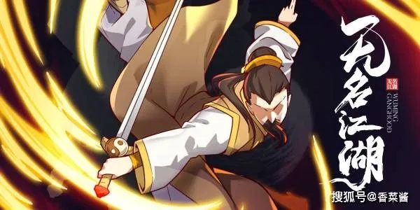 以武学秘籍与历史战绩为依据,深度剖析无名江湖中哪个流派实力最强 以武学秘籍与历史战绩为依据,深度剖析无名江湖中哪个流派实力最强