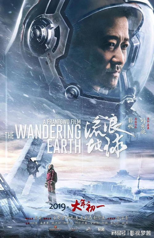 (流浪地球 电影观后感)震撼人心的流浪地球电影观后感：推动科幻新时代的力作