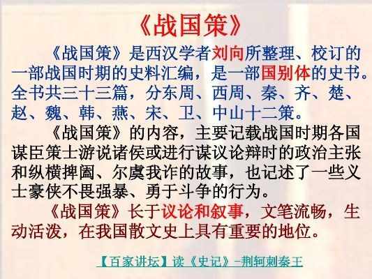(了解《战国策》)探寻战国策的历史渊源和复杂背景-从国家兴起到权谋纷争