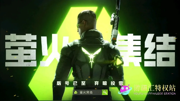 (萤火突击官方网站)萤火突击：一个潜力巨大的项目，能带来千万回报吗？