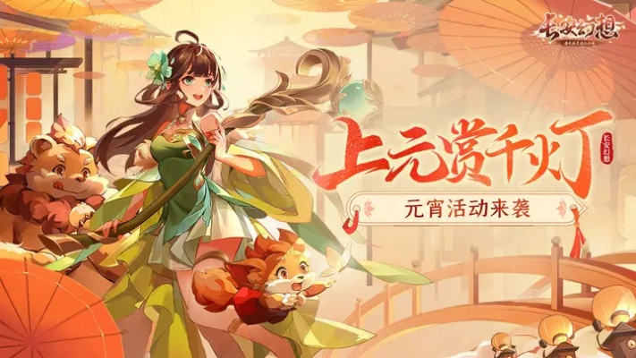 (仙灵幻想回合手游官网)探索仙灵幻想与长安幻想：哪个游戏更具乐趣与魅力？