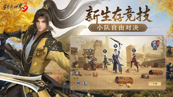 (剑侠世界3手游官网正版)探索剑侠世界3手游官方网站，领略武林风云真实体验
