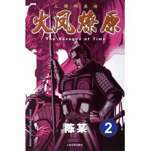 (火凤燎原最新剧情)火凤燎原第二部动漫免费在线观看，精彩剧情引人入胜