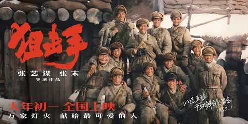 探究张艺谋电影《狙击手》免费观看版本的艺术魅力与深层人文关怀