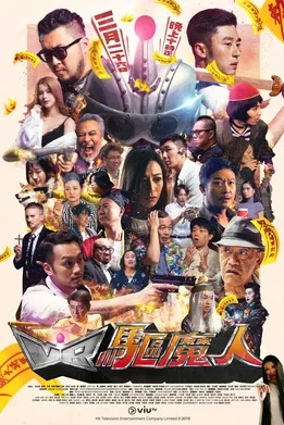 超级掌门人粤语2024免费观看：新一代领袖崛起，精彩纷呈等你来见证