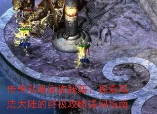 (捕兽神器视频)神器传说宗门战：捕兽网的秘密力量揭示与传承