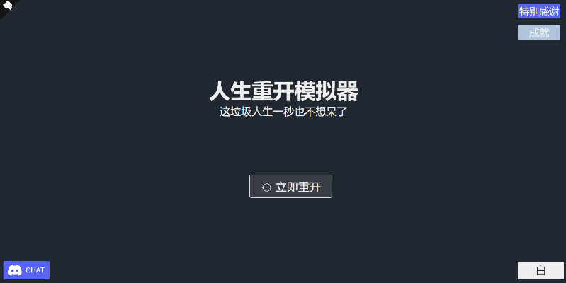 探讨现实与虚拟交融：揭秘人生重开模拟器网页版入口的魅力与影响力