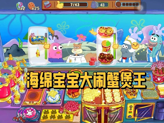 (海绵宝宝大闹蟹堡王更新)海绵宝宝大闹蟹堡王：深海探险之旅，蟹堡王店家欲如何应对？
