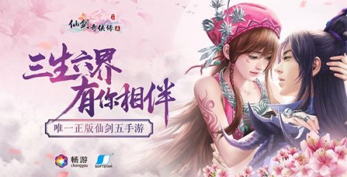 (仙剑奇侠传正版下载)免费最新仙剑奇侠传手机版下载，让你感受古风仙侠之美