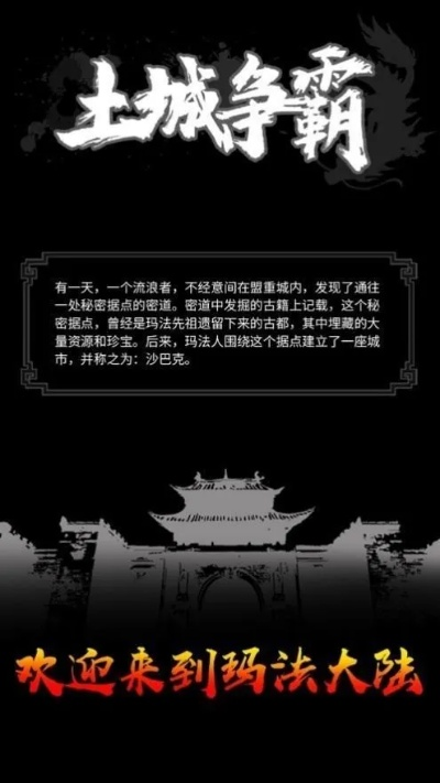探究与分析：揭示并解决土城争霸文字版中的游戏bug，提高玩家游戏体验