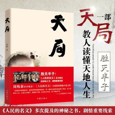天局这本书讲的是什么？揭秘宇宙奥秘、探索人类命运的神秘之书
