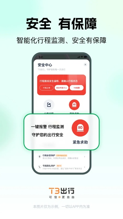 (t3出行车主app下载官网)T3出行车主注册：优质服务，高效便捷，让您无忧出行