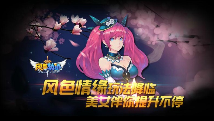 重磅公告：风色轨迹游戏全新版本回归，全面优化更新，带来更加丰富的游戏体验