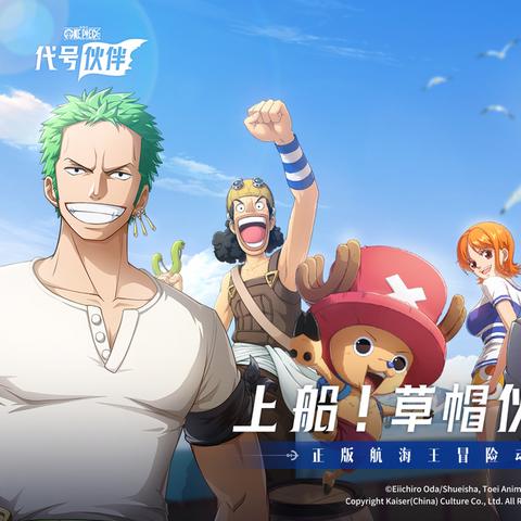 (航海王游戏官网)期待航海王正版手游即将上线，精彩冒险即将开启！