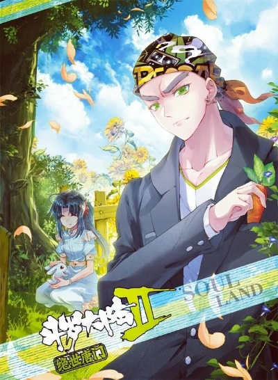 斗罗大陆2绝世唐门漫画免费阅读-最新更新下拉式六漫画完整版在线观看