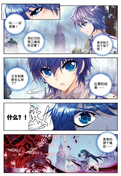 斗罗大陆2绝世唐门漫画免费阅读-最新更新下拉式六漫画完整版在线观看