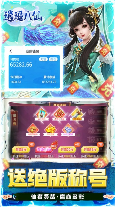 (逍遥八仙h5)逍遥八仙手游0氪玩家攻略：如何躺赢不花一分钱