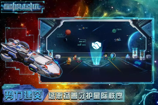 全面评测：星舰起航手游究竟怎样？玩法、画面与玩家体验深度分析