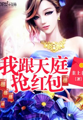 (三界红包群无弹窗)在三界红包大战中，我势不可挡，抢红包全靠实力！