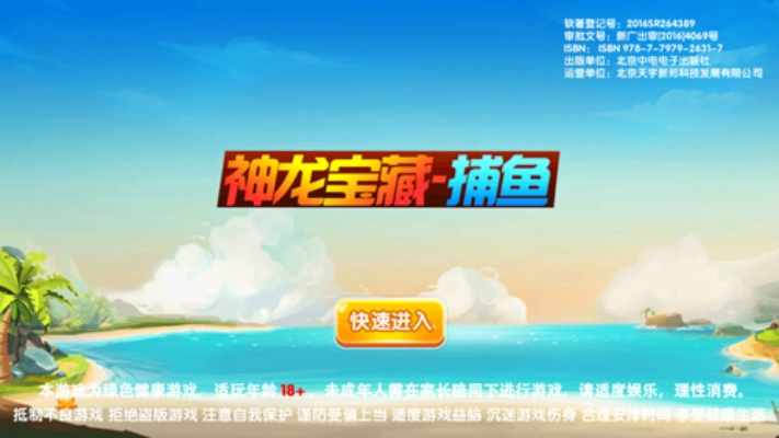 (神龙宝藏捕鱼手游下载)探秘神龙宝藏捕鱼：海底深藏的富矿石，鱼群盈动如龙舞