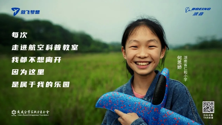 小镇少女飞翔记：在乡村田园间，她用梦想征服天空，感动世界。